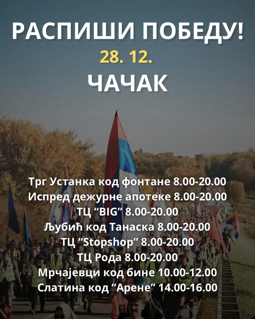 28. 12. Цела Србија расписује победуRaspisiPobedu 2