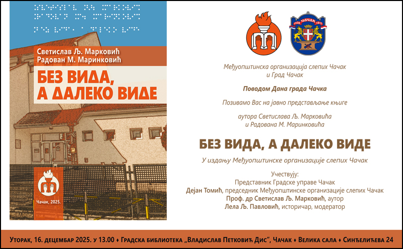 Bez vida, a daleko vide 1 pozivnica za promociju