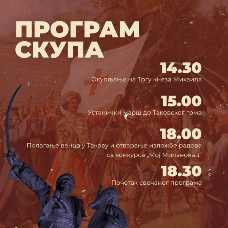 Program studentskog skupa u Takovu 768x768 1